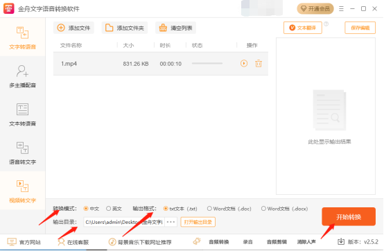金舟文字语音转换软件怎么将视频转为文字