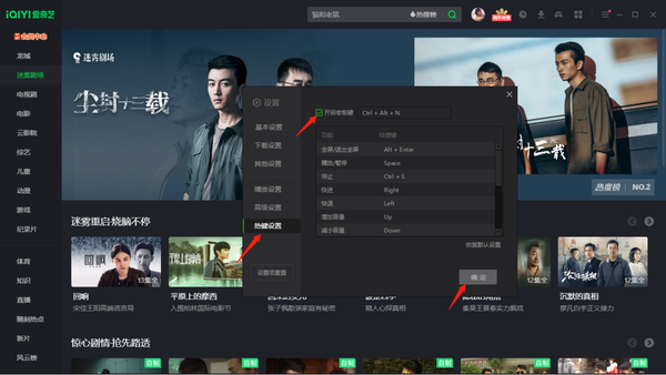 爱奇艺怎么开启老板键