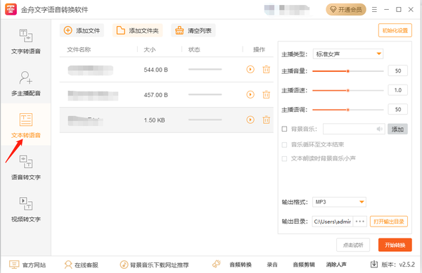 金舟文字语音转换软件功能有哪些