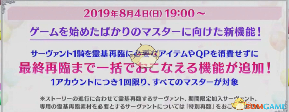 《Fate/Grand Order》日服4周年活动情报！ 卫星落地，福利更多
