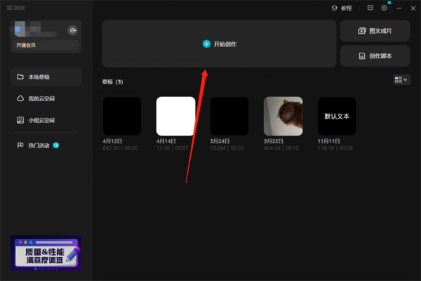 剪映专业版人声朗读怎么加