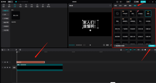 剪映专业版人声朗读怎么加