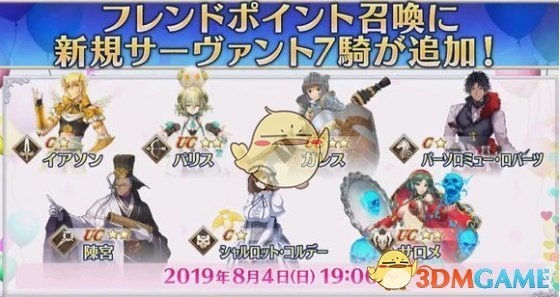 《Fate/Grand Order》日服4周年活动情报！ 卫星落地，福利更多