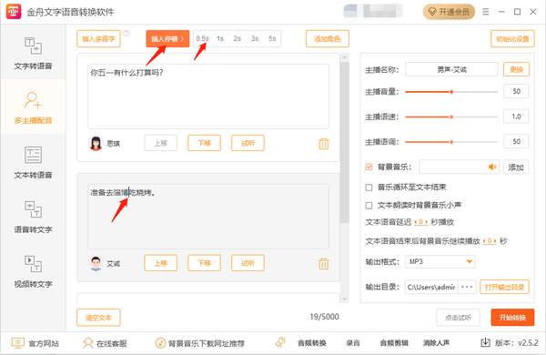 金舟文字语音转换软件怎么添加停顿