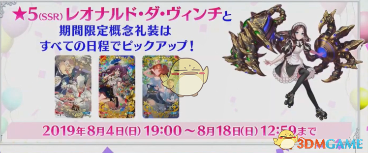《Fate/Grand Order》日服4周年活动情报！ 卫星落地，福利更多