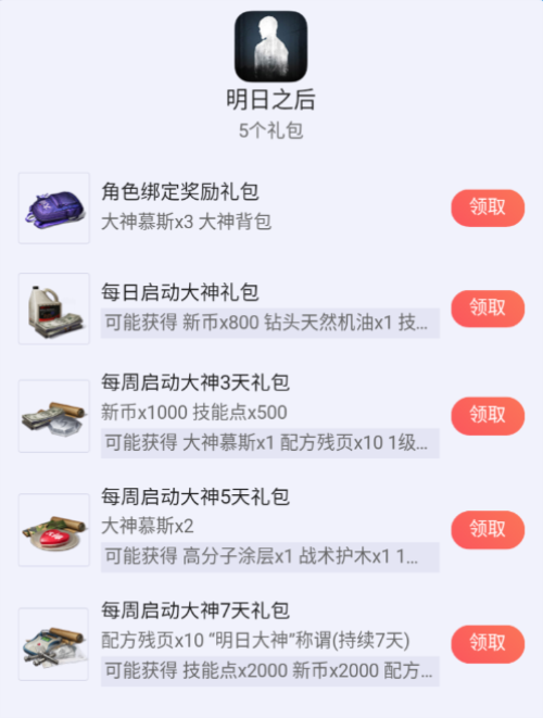 上网易大神领福利 《第五人格》解谜送时装 《明日之后》福利中心全面升级