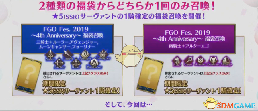 《Fate/Grand Order》日服4周年活动情报！ 卫星落地，福利更多