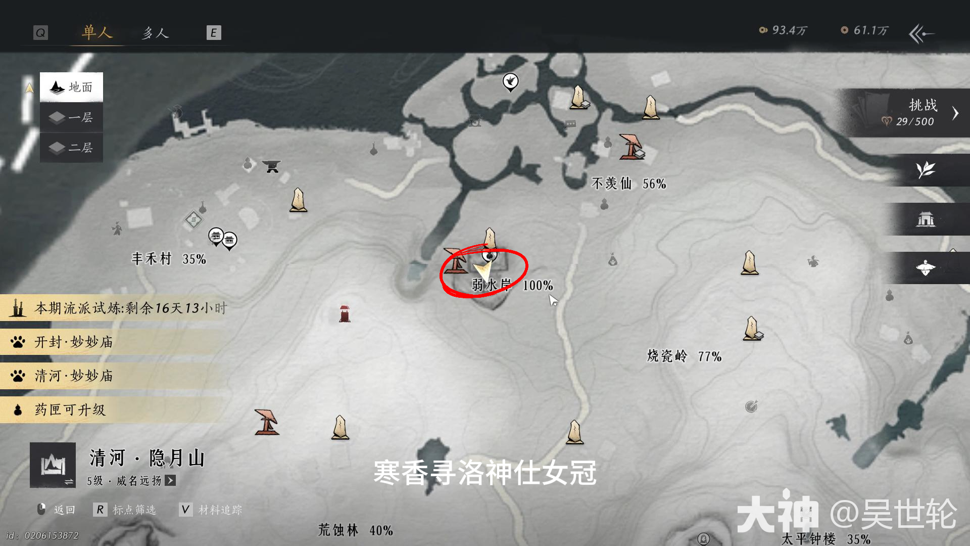 燕云十六声寒香寻洛神仕女冠怎么获得