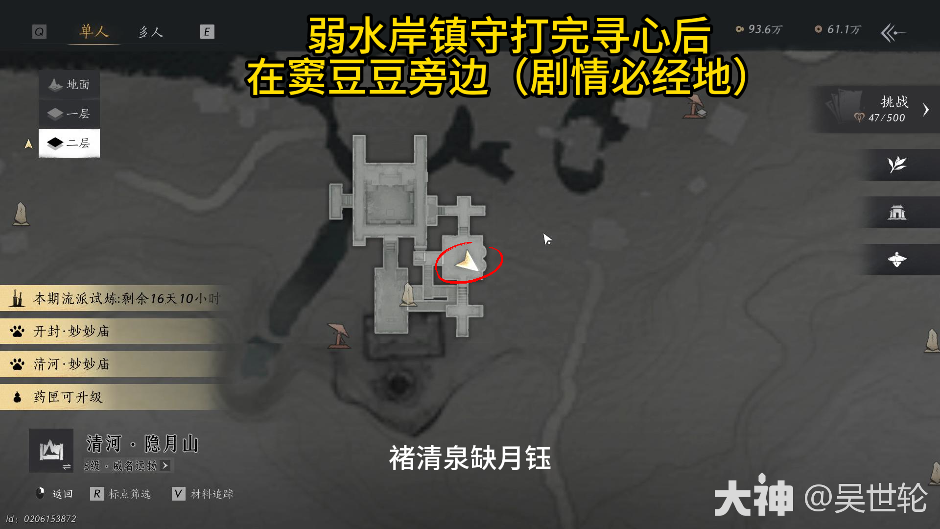 燕云十六声褚清泉缺月钰怎么获得