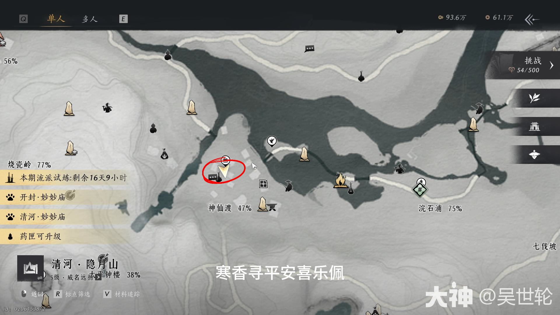 燕云十六声寒香寻平安喜乐佩怎么获得