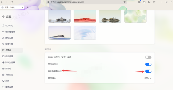 夸克浏览器网盘功能怎么禁用