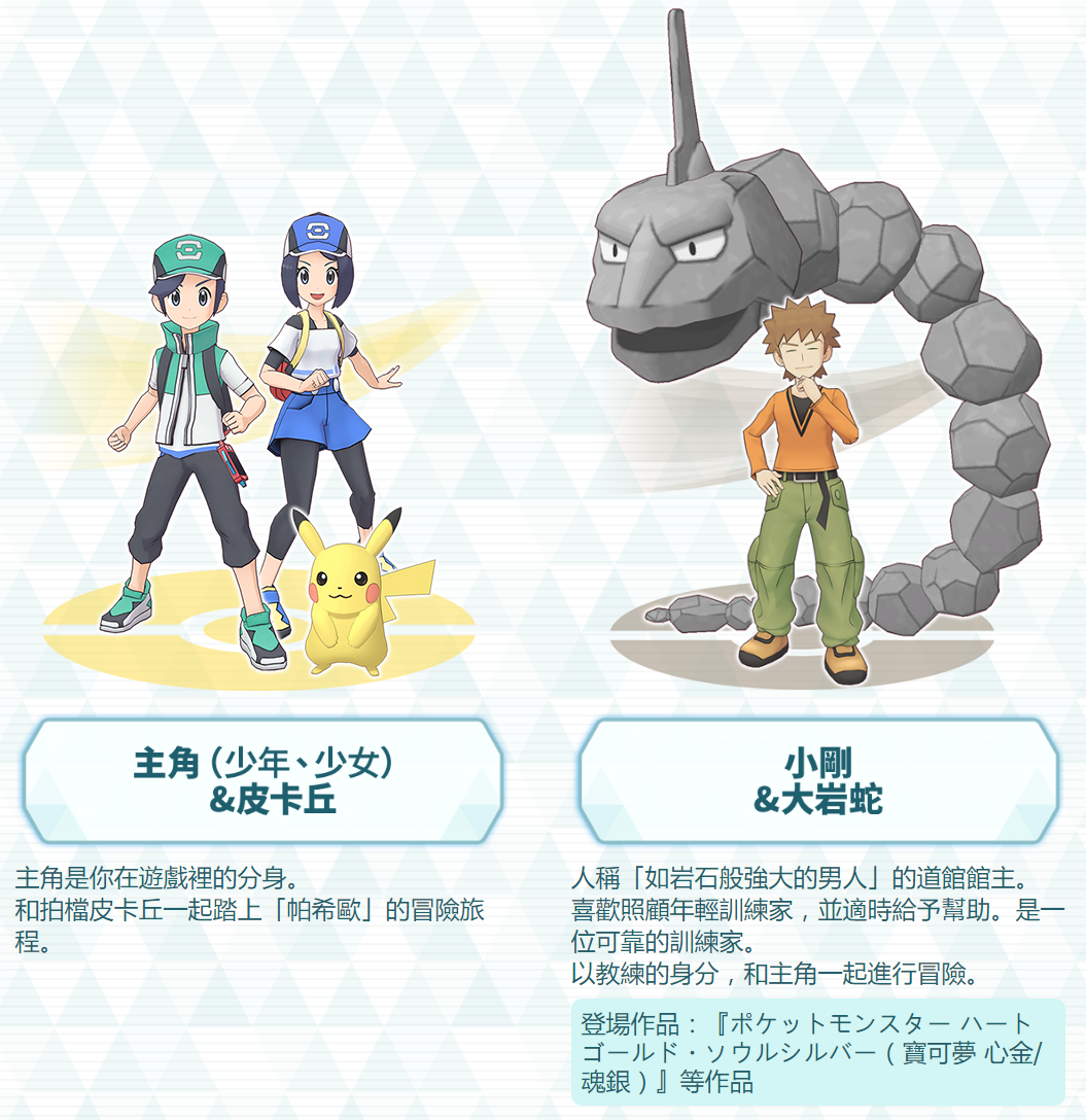《宝可梦Masters》中文官网上线 剧情、人物详情公布