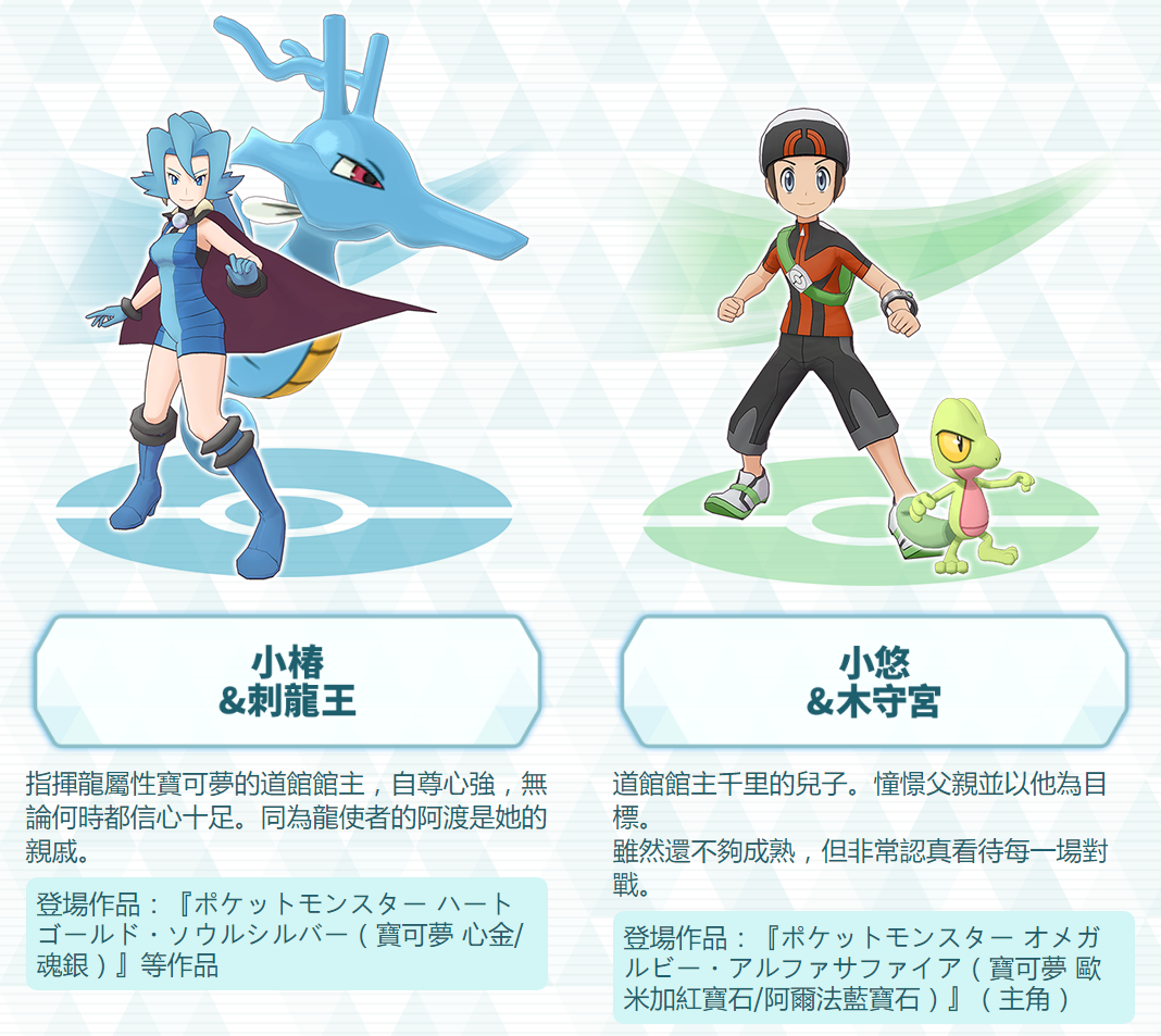 《宝可梦Masters》中文官网上线 剧情、人物详情公布