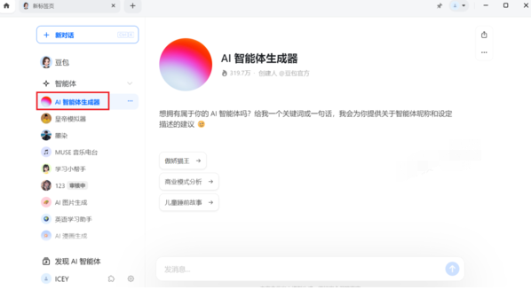豆包AI智能体怎么生成