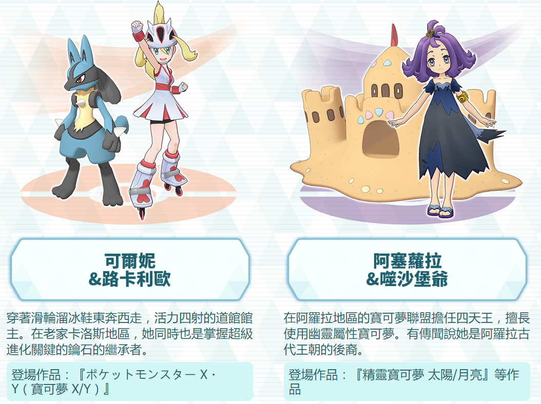 《宝可梦Masters》中文官网上线 剧情、人物详情公布