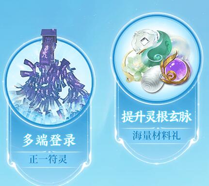 仙剑世界首发福利一览