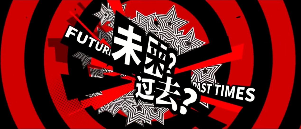 《第五人格》正式官宣联动《P5》！联动影像公布