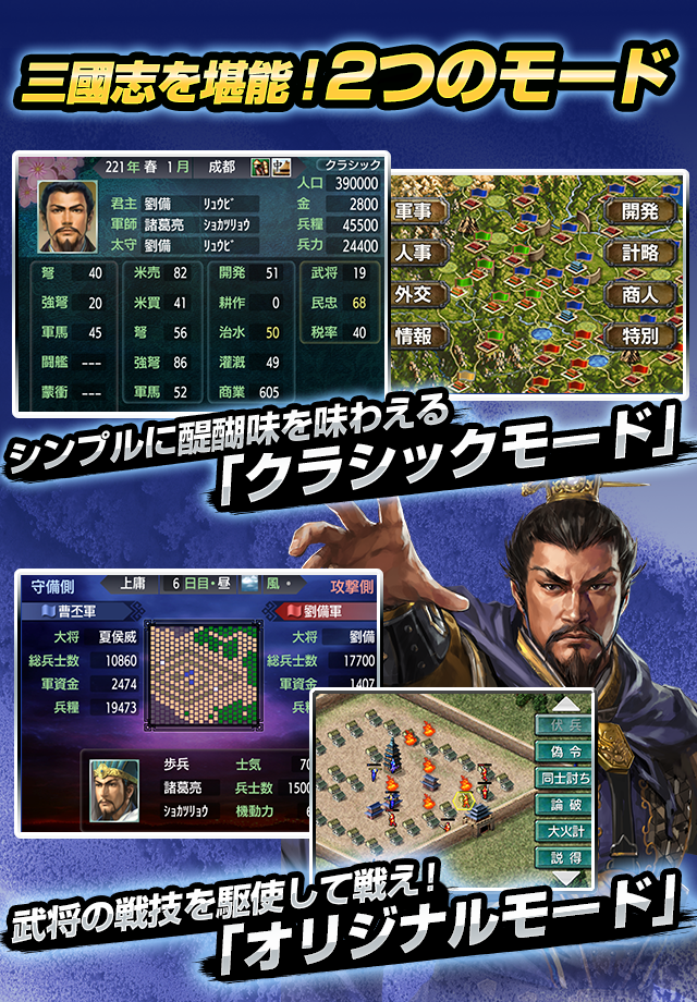 光荣推出《三国志3》手游版 售价1900日元