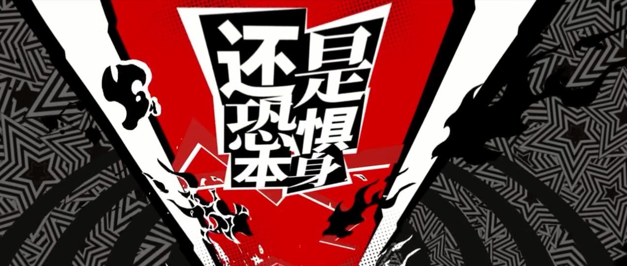 《第五人格》正式官宣联动《P5》！联动影像公布