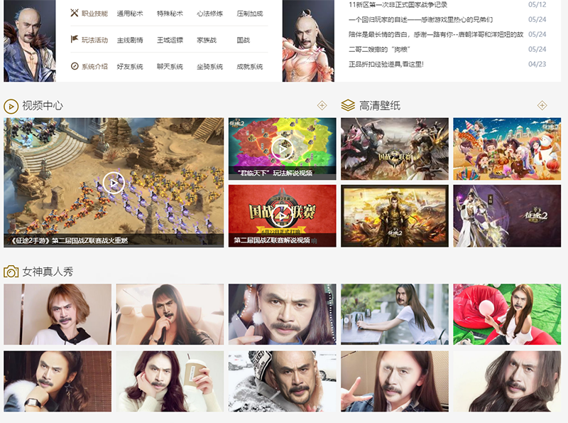 突发！《征途2手游》官网疑遭黑客入侵 “徐锦江”霸屏