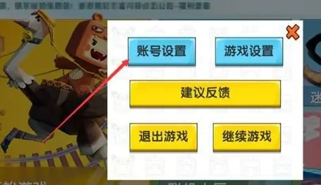 迷你世界怎么切换迷你号登录