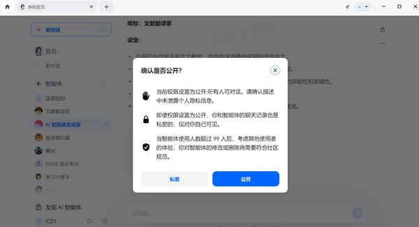 豆包AI智能体怎么生成
