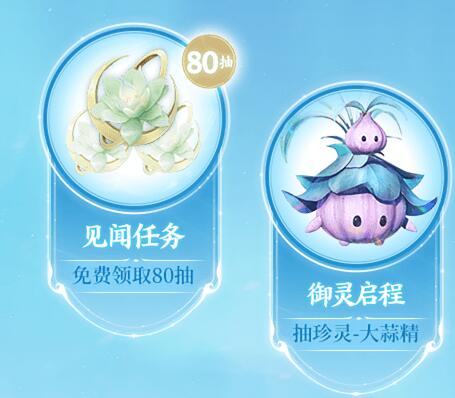 仙剑世界首发福利一览