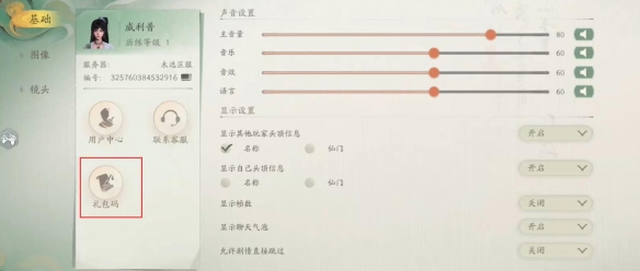 仙剑世界兑换码大全最新