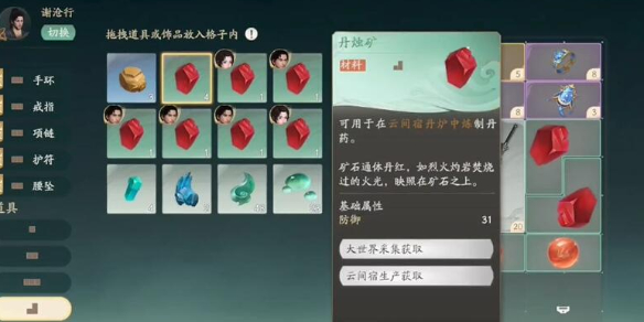 仙剑世界高级矿点在哪