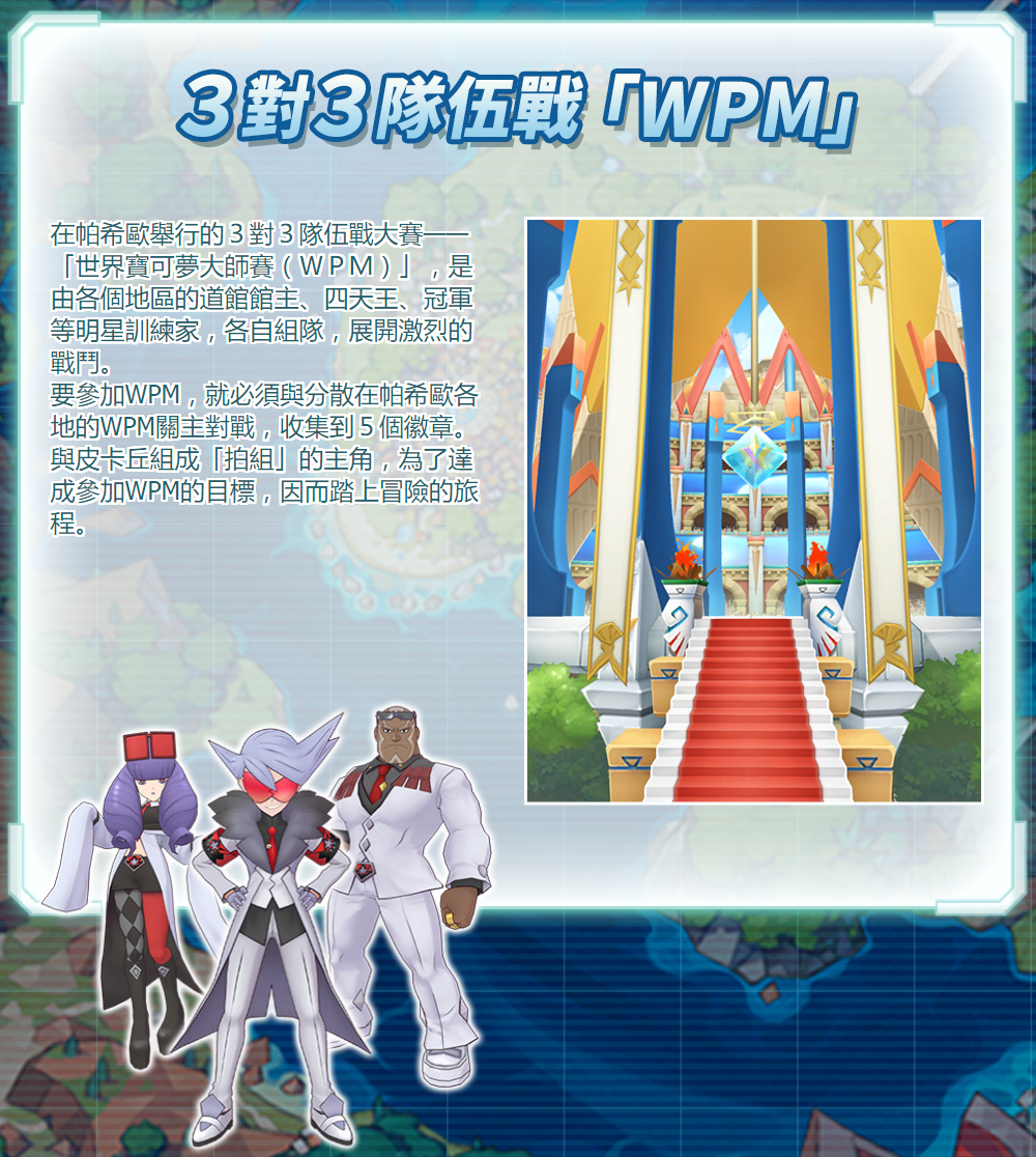 《宝可梦Masters》中文官网上线 剧情、人物详情公布