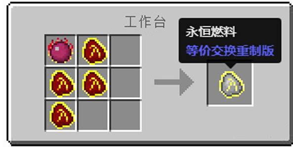 我的世界永恒燃料可以烧多久2025
