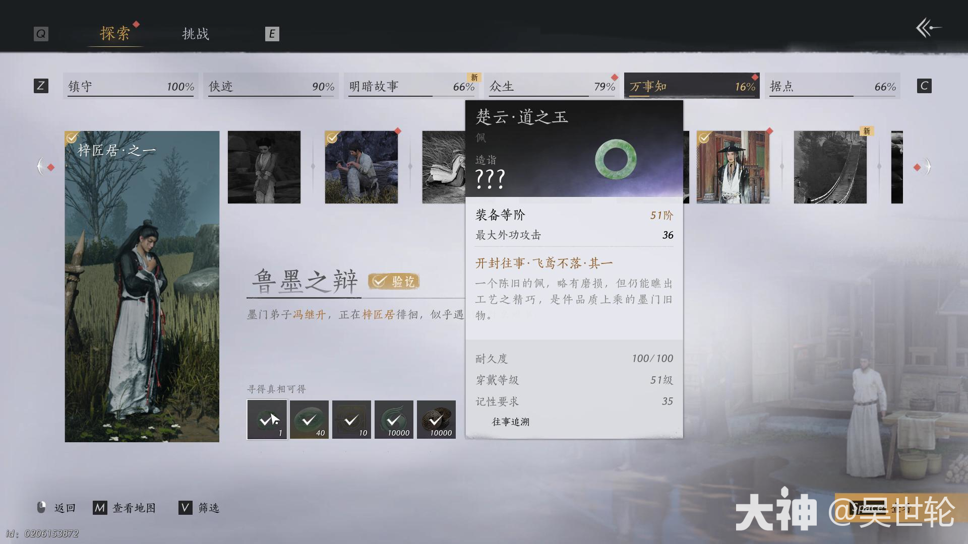燕云十六声楚云道之玉怎么获得