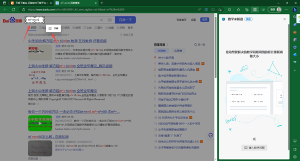 Edge浏览器数学求解器怎么用
