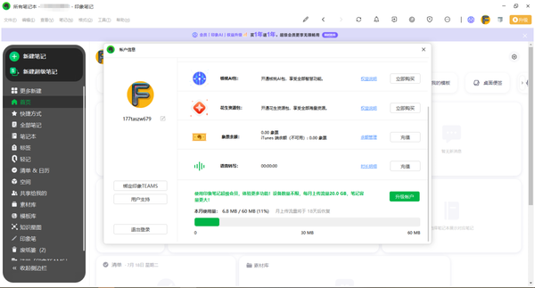 印象笔记同步失败解决办法