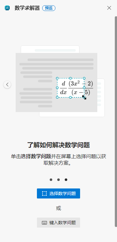 Edge浏览器数学求解器怎么用