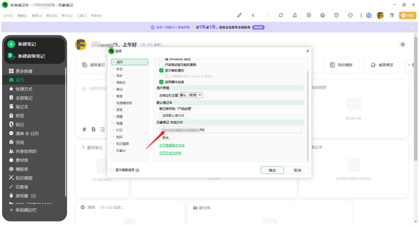 印象笔记同步失败解决办法