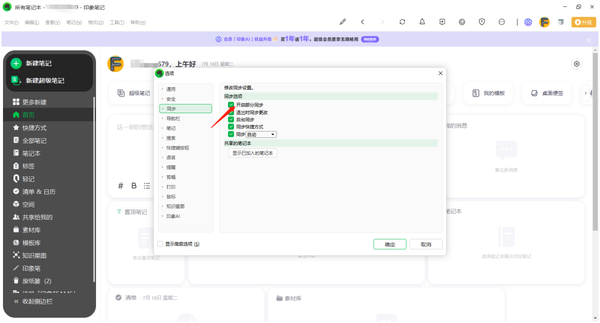 印象笔记同步失败解决办法