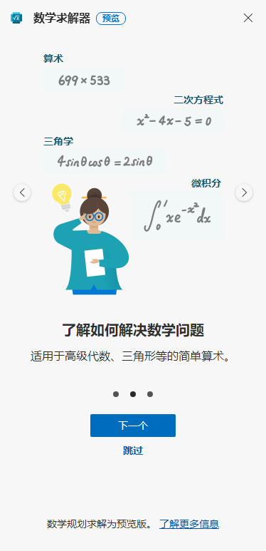 Edge浏览器数学求解器怎么用