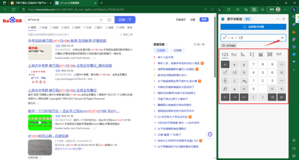 Edge浏览器数学求解器怎么用