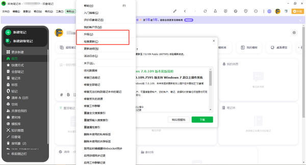 印象笔记同步失败解决办法