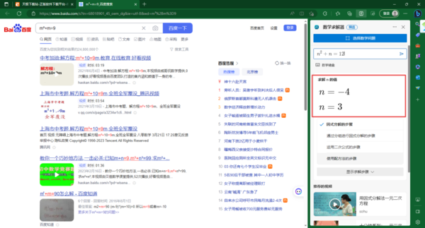 Edge浏览器数学求解器怎么用