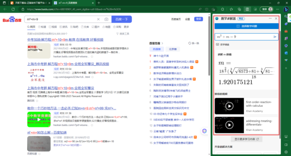 Edge浏览器数学求解器怎么用