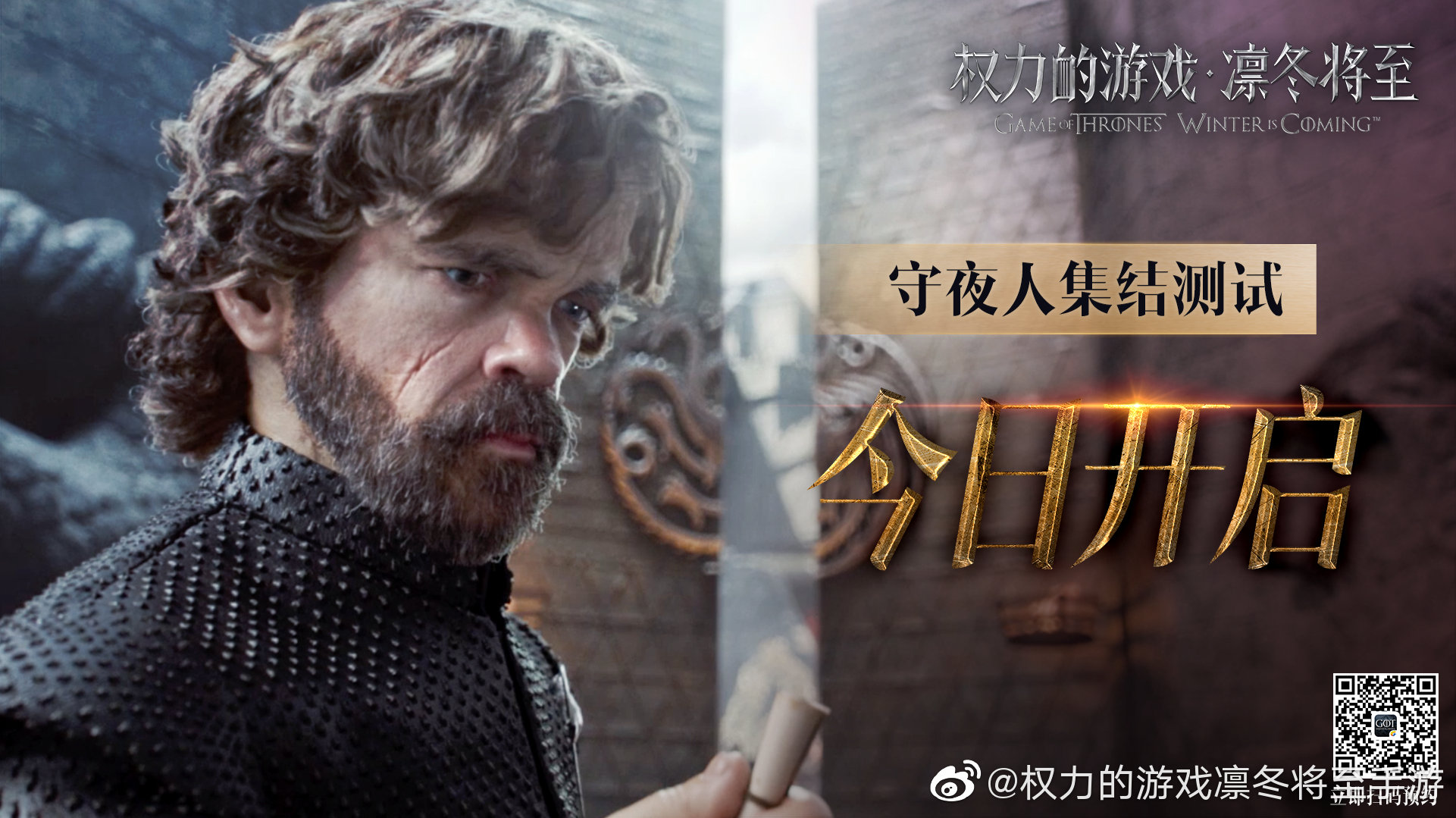 腾讯正版手游《权力的游戏：凛冬将至》5月23日开启内测