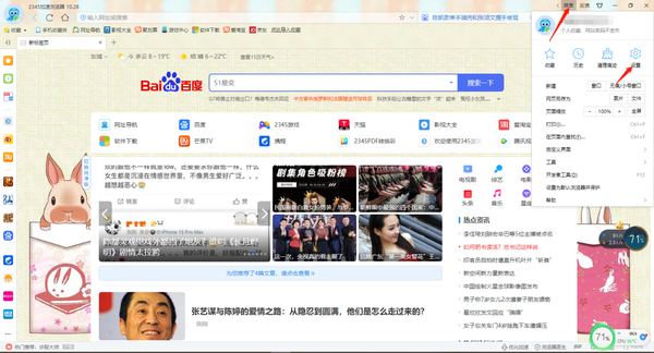 2345加速浏览器怎么开启硬件加速功能