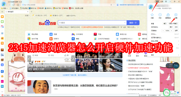2345加速浏览器怎么开启硬件加速功能