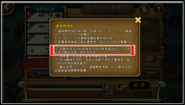 《海贼王启航》通缉战力限制和匹配规则详解