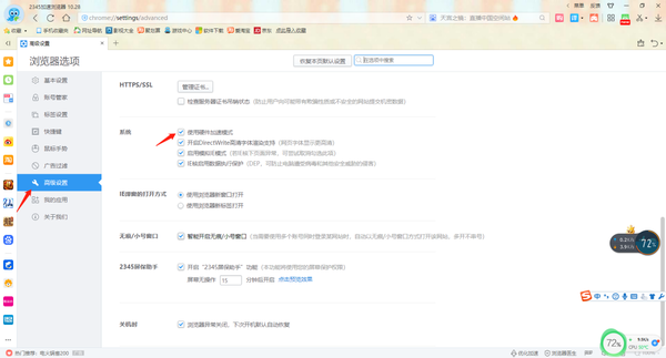 2345加速浏览器怎么开启硬件加速功能