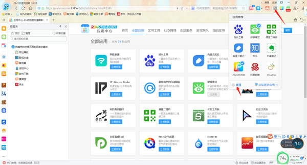 2345加速浏览器怎么删除扩展插件