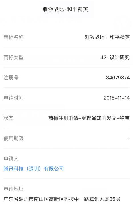 腾讯《刺激战地：和平精英》过审  刺激战场的替代者？