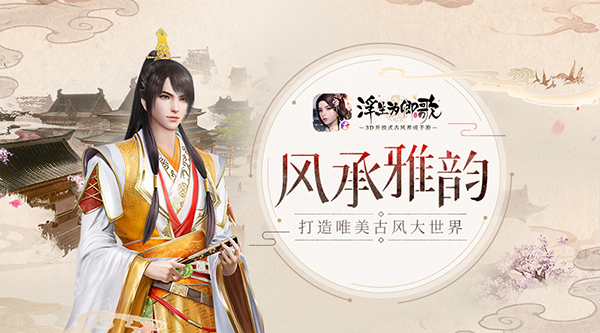 展现千年风雅 《浮生为卿歌》手游新版官网华丽上线